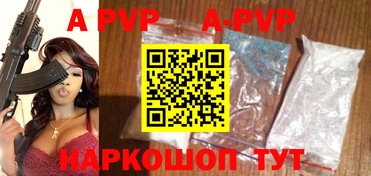 Alfa_PVP Соль  Вход с VPN  магазин    Мытищи  А ПВП 