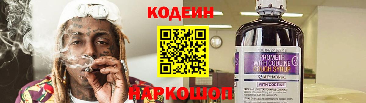 Кодеиновый сироп Lean напиток Lean (лин)  Кодеиновый сироп Lean напиток Lean (лин)  Мытищи  Вход с VPN 