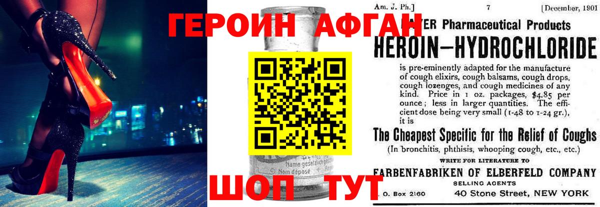 ГЕРОИН афганец Мытищи